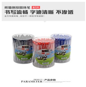 金万年G-3217超级熊猫侧按0.7MM子弹配RS04系列芯按压圆珠笔