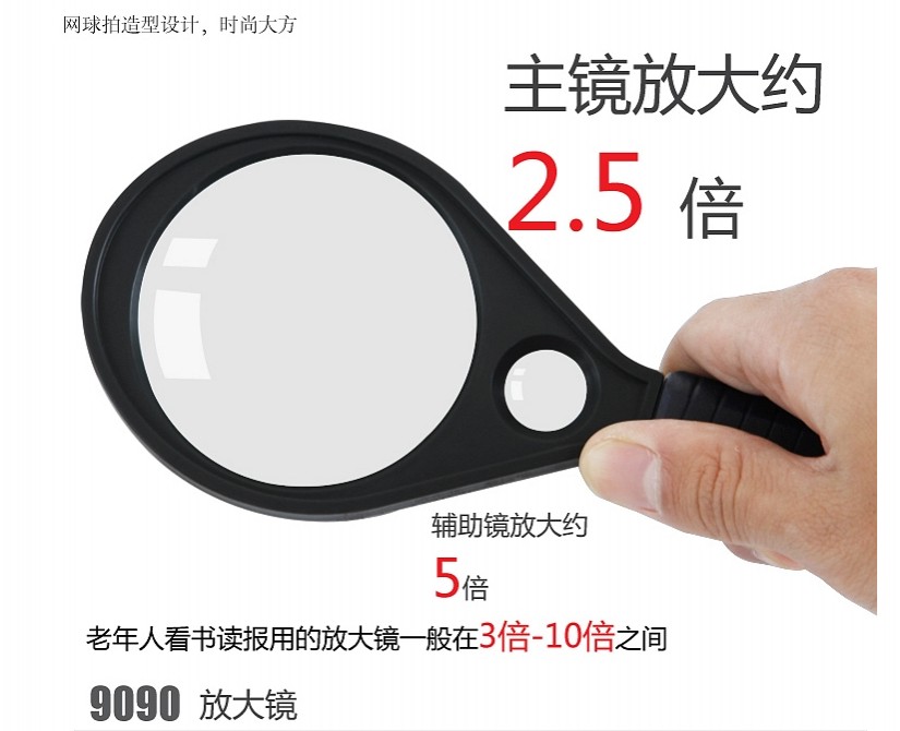 得力9090放大镜