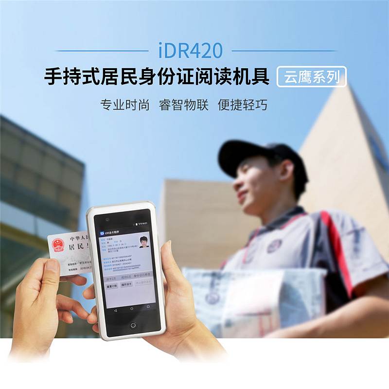 精伦iDR420智能手持终端白色(台)
