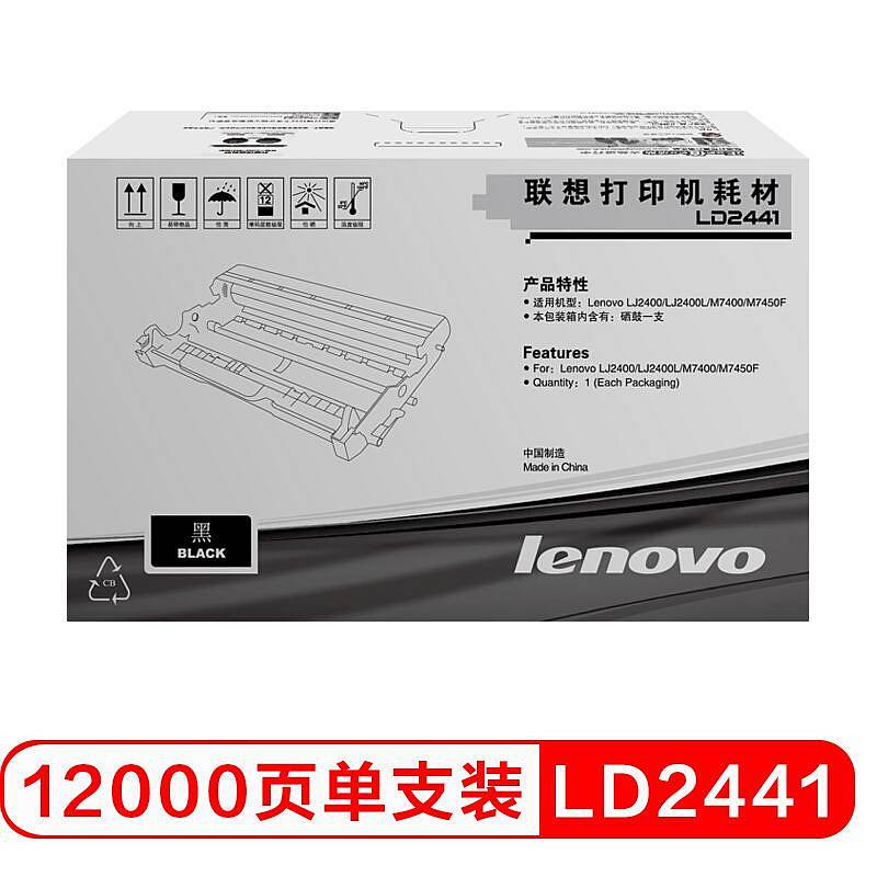 联想 LD2441 原装硒鼓（鼓架组件） 黑色单支装 （支）（适用机型：LJ2400/LJ2400L/LJ2400T/M7400/M7450F/M3410/M3420）打印页数：12000
