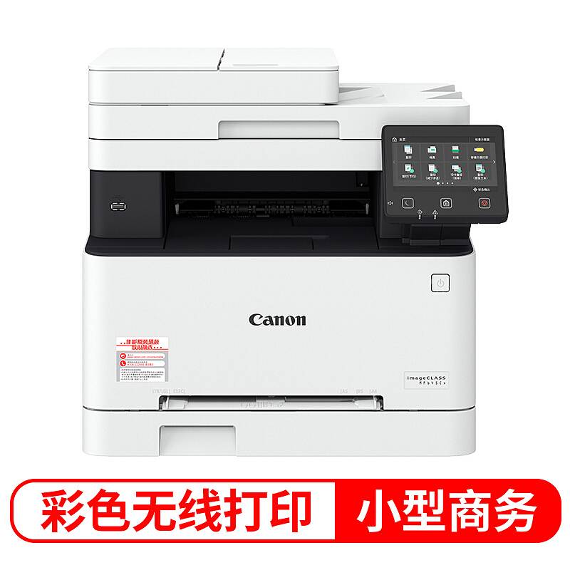 佳能（Canon）MF645Cx 智能彩立方 A4幅面彩色激光多功能一体机