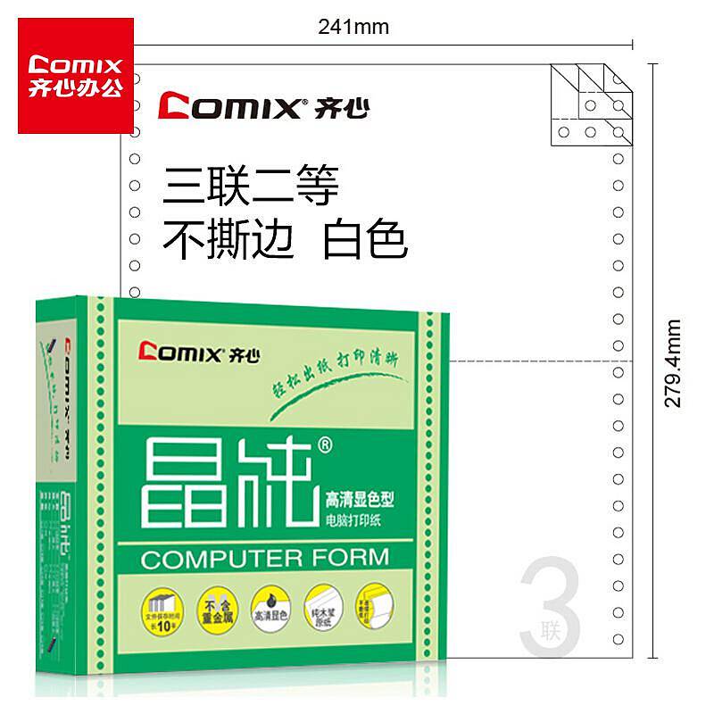 齐心C6247K晶纯电脑打印纸241-3三联二等分80列(箱)
