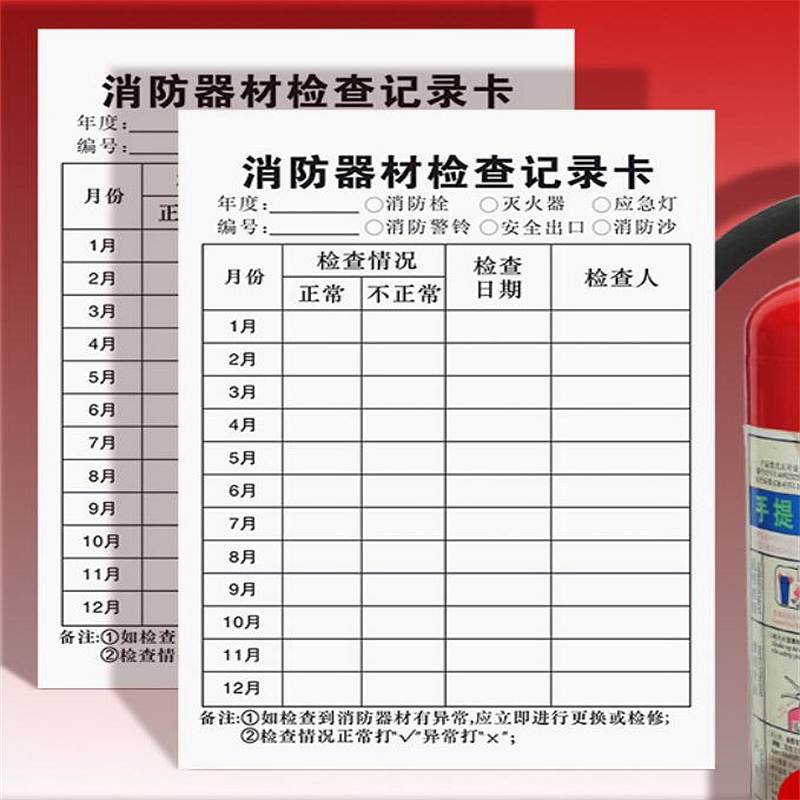 博采定制 巡查记录表套装 30页/本  1520/套（单位：套）