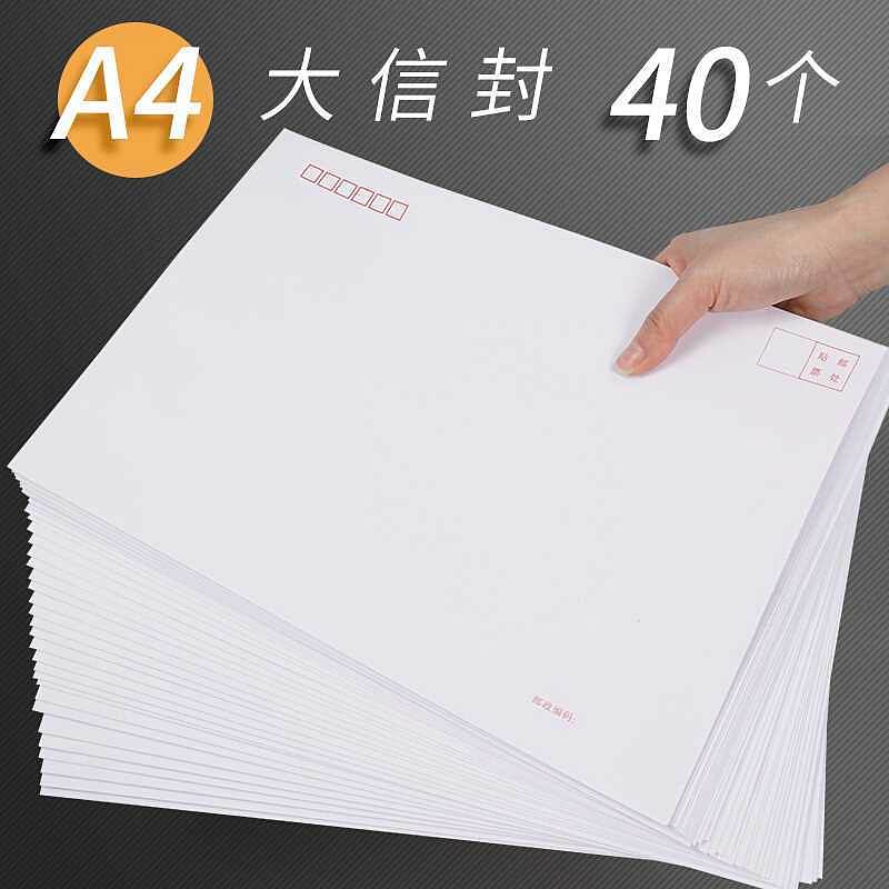 得力25200白色信封-9号(40个/包) (单位：包)