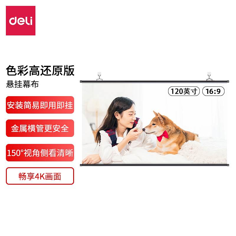 得力50449悬挂白塑幕布(黑)(副)