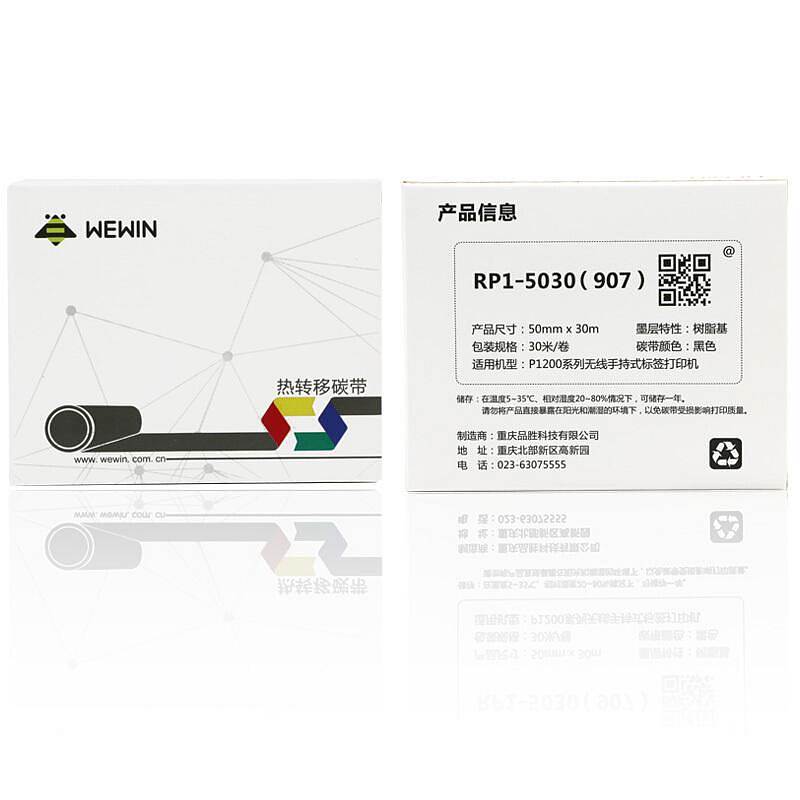 wewin/伟文 RP1-5030(907) 黑色树脂基碳带 热转移膜（卷）