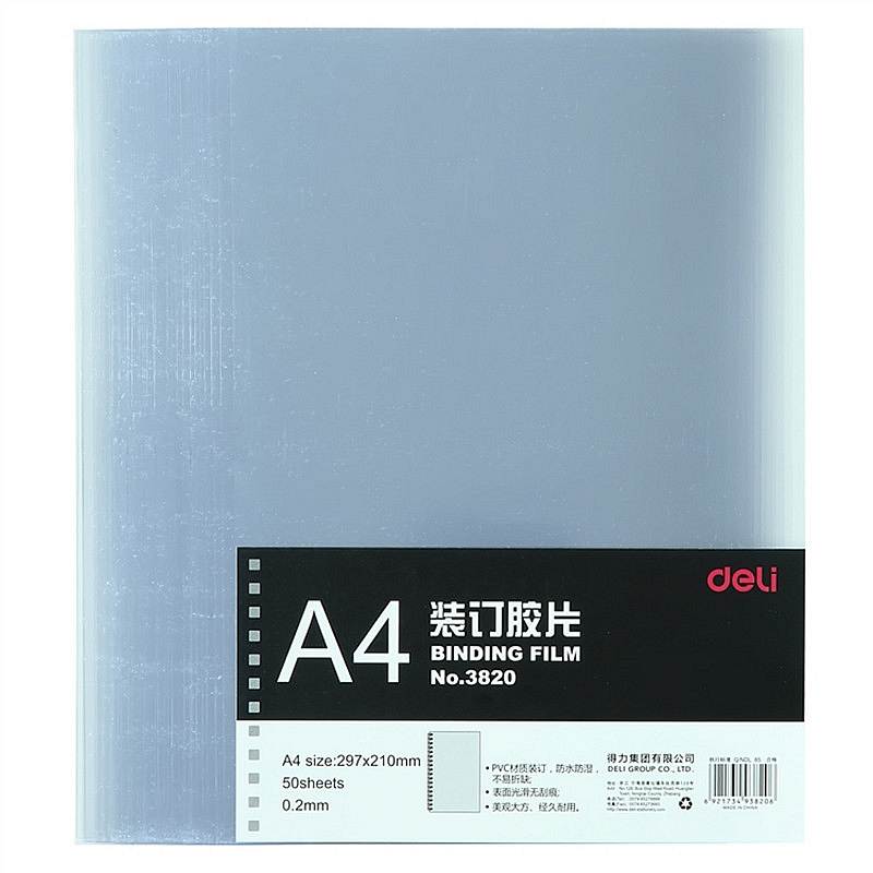 得力 3820 装订胶片 50张/包 （单位：包） 20包每箱